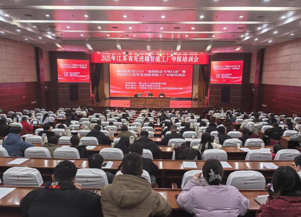 锡山区智能工厂申报培训 新模式助推产业升级与业务能力提升