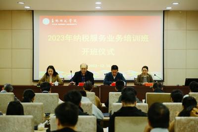 2023年纳税服务业务培训班在我校顺利开班