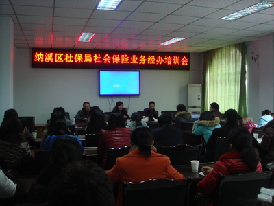 区社保局召开社会保险业务经办培训会