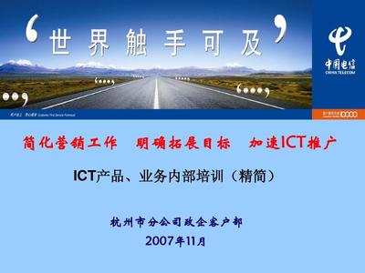 电信ICT产品与业务内部培训完全指南